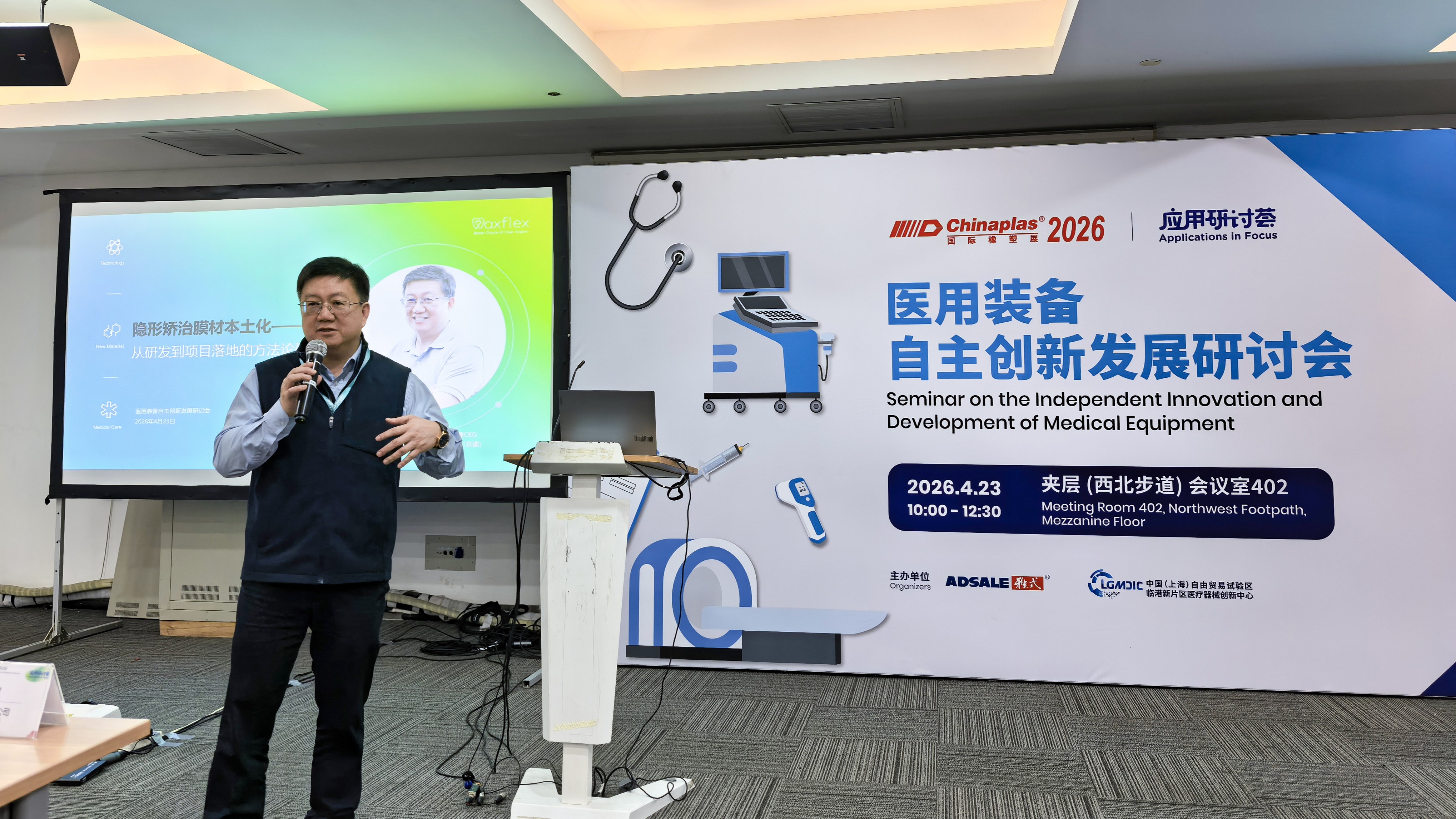 Driving Industry Collaboration | Maxflex Founder Attends Medical Equipment Innovation Forum