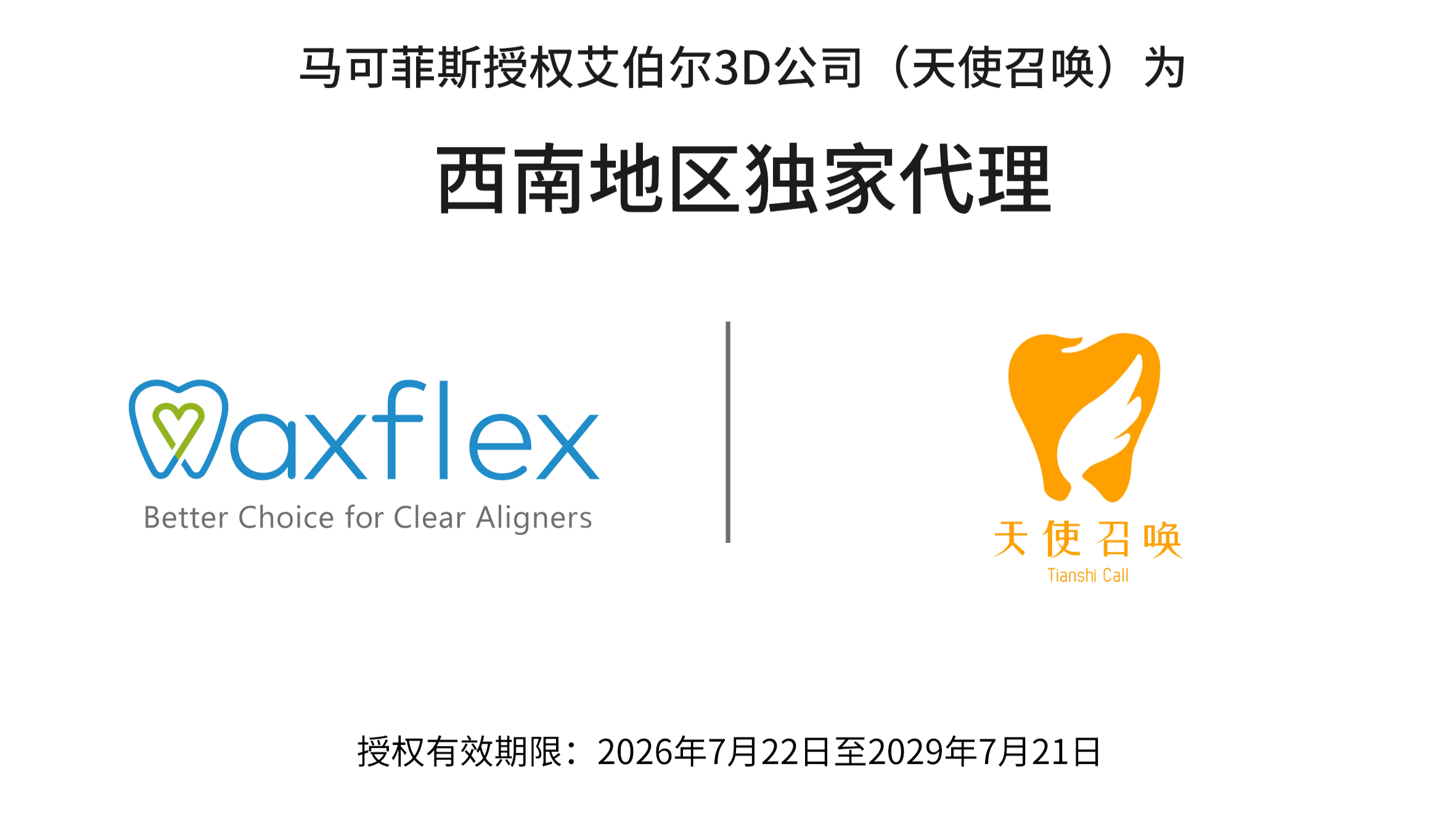  Maxflex Appoints Hkable 3D (Tianshicall) as Exclusive Distributor for Southwest China